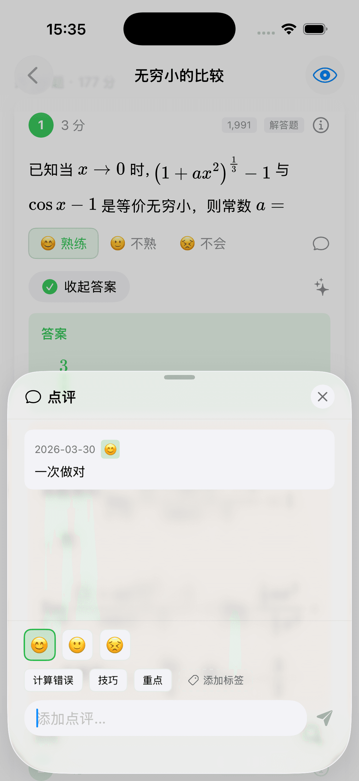 研题记点评与标签页面截图